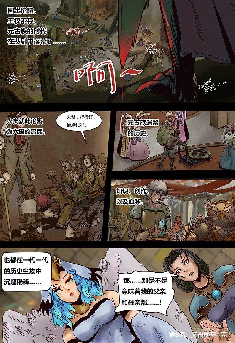 第124话 元古秘辛-第126话