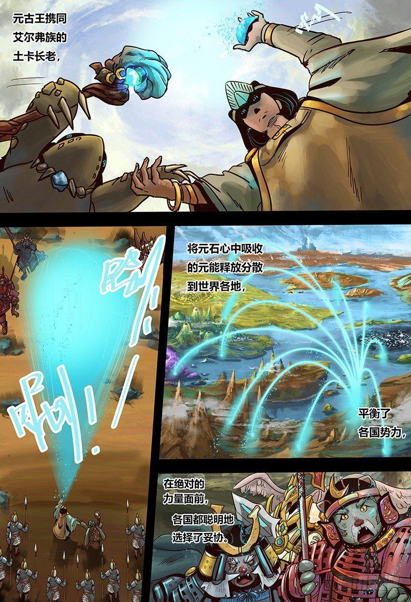 第124话 元古秘辛-第126话