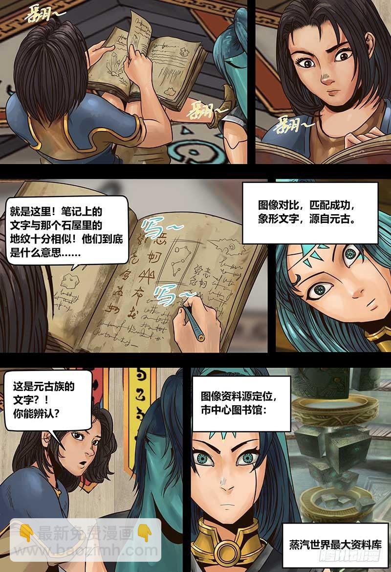 128 米洛的笔记-第130话