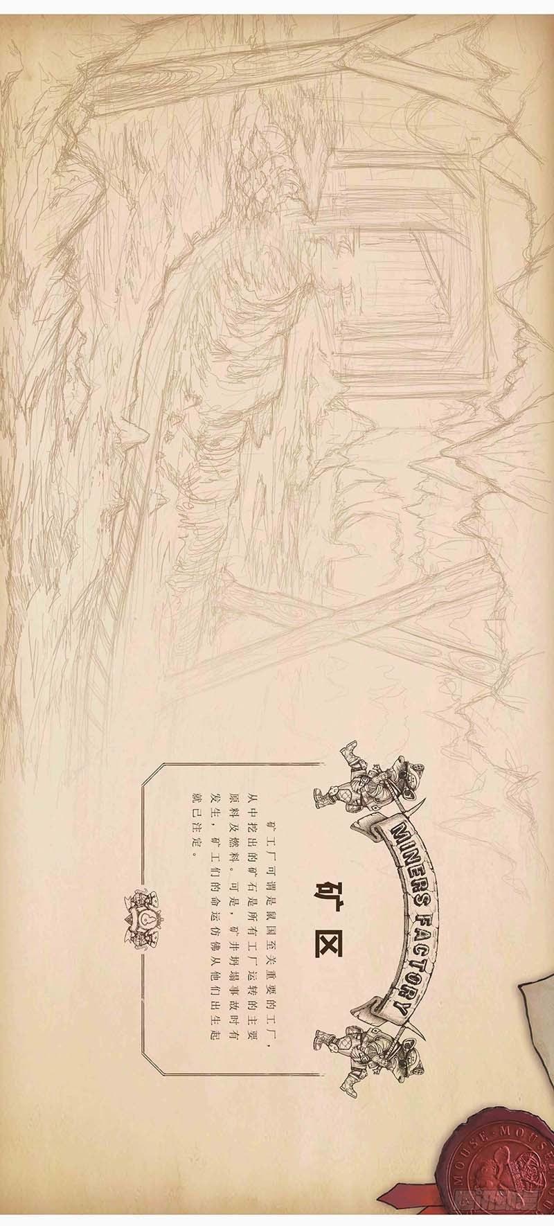 132 《鼠国》绘本设定集1-第134话