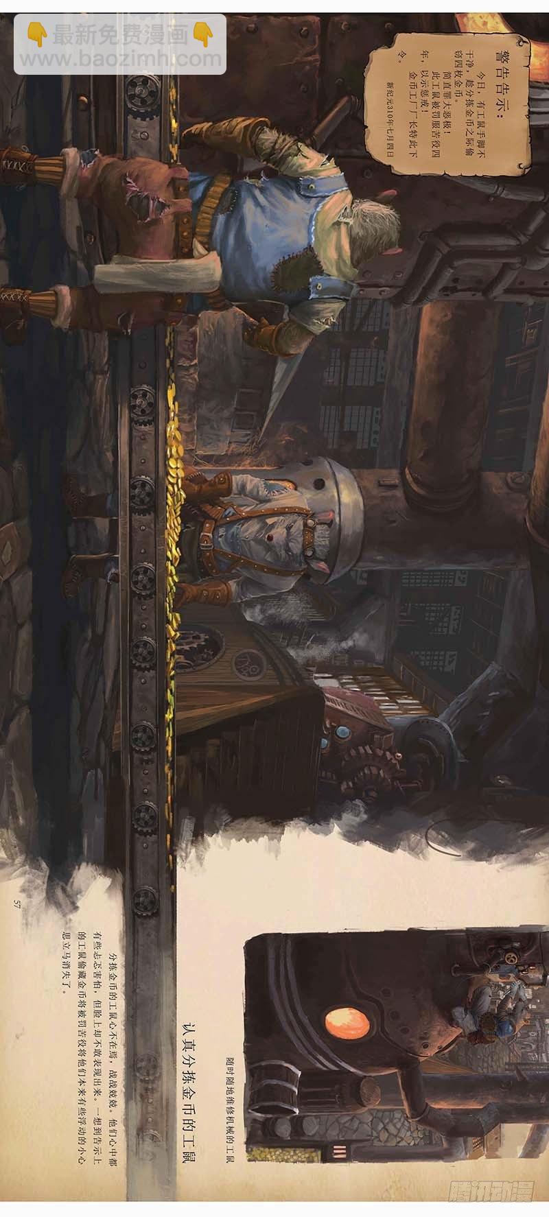 132 《鼠国》绘本设定集1-第134话