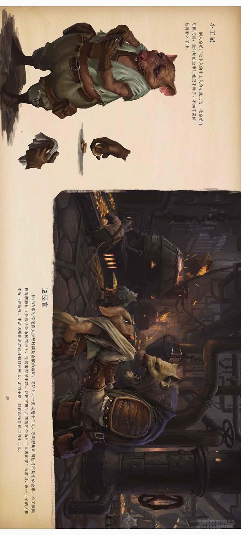 132 《鼠国》绘本设定集1-第134话