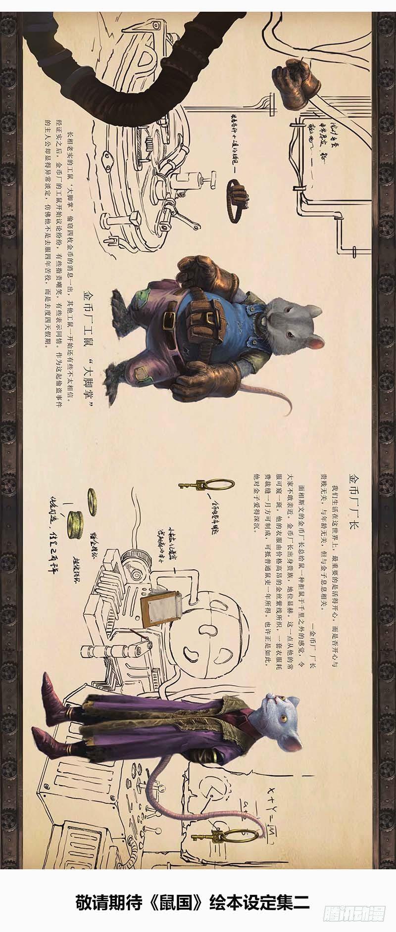 132 《鼠国》绘本设定集1-第134话