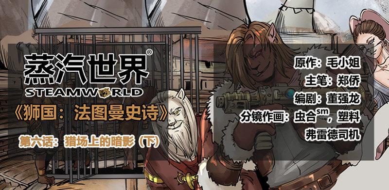 番外篇第6话猎场上的暗影（下）-第148话