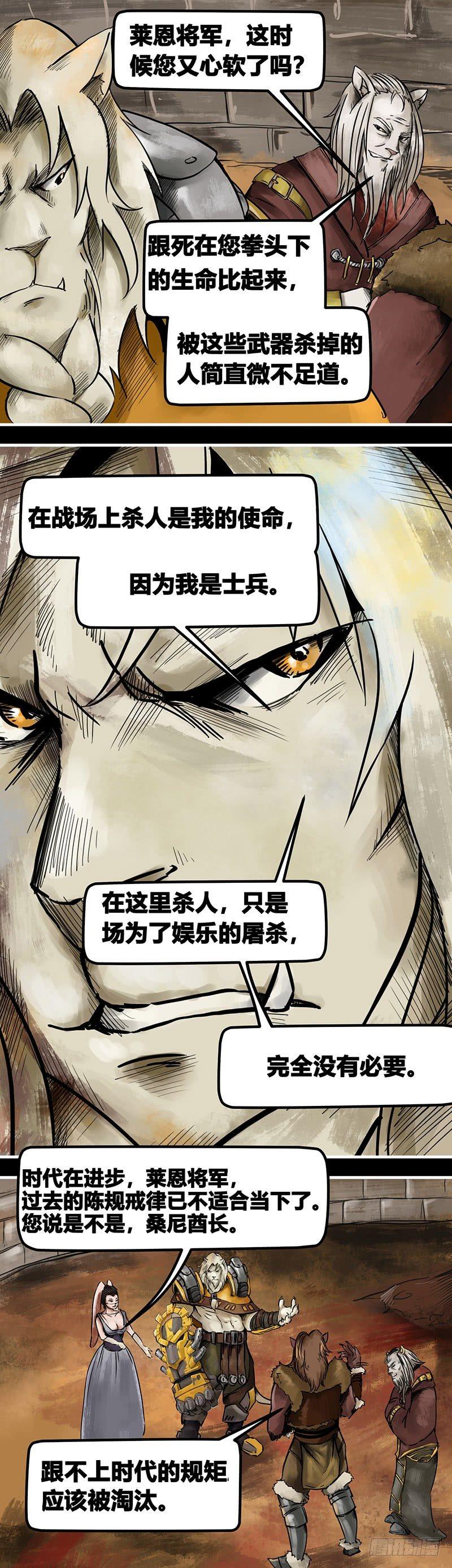 番外篇第6话猎场上的暗影（下）-第148话