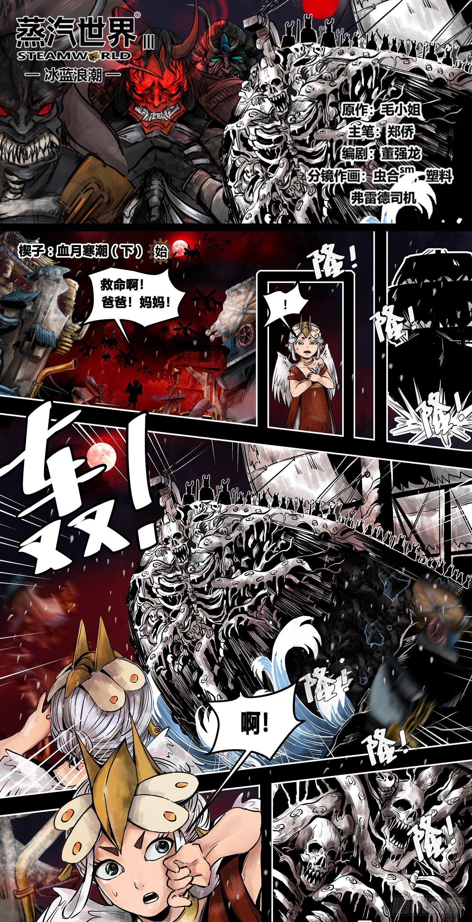 第3部楔子 血月寒潮（下）-第150话