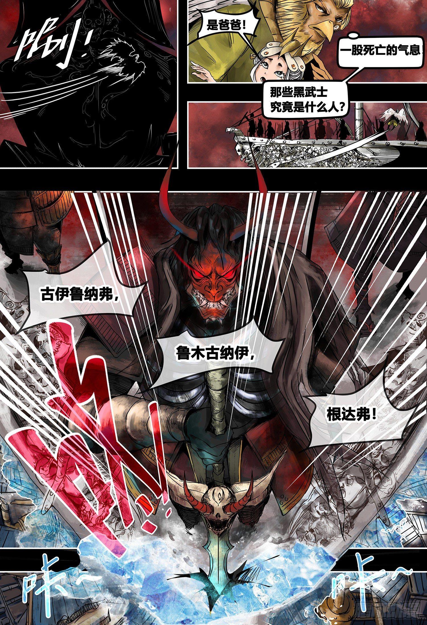 第3部楔子 血月寒潮（下）-第150话