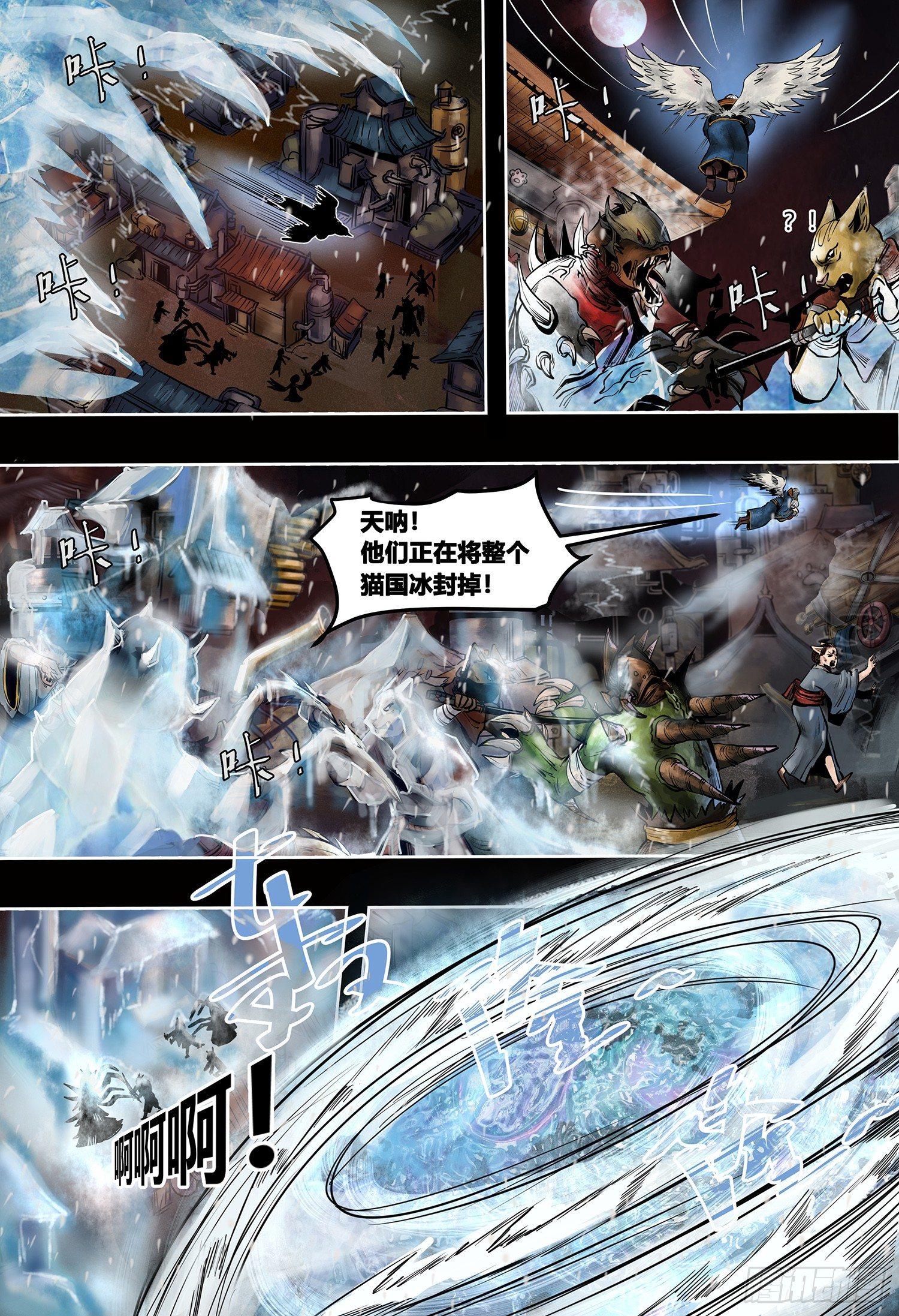 第3部楔子 血月寒潮（下）-第150话