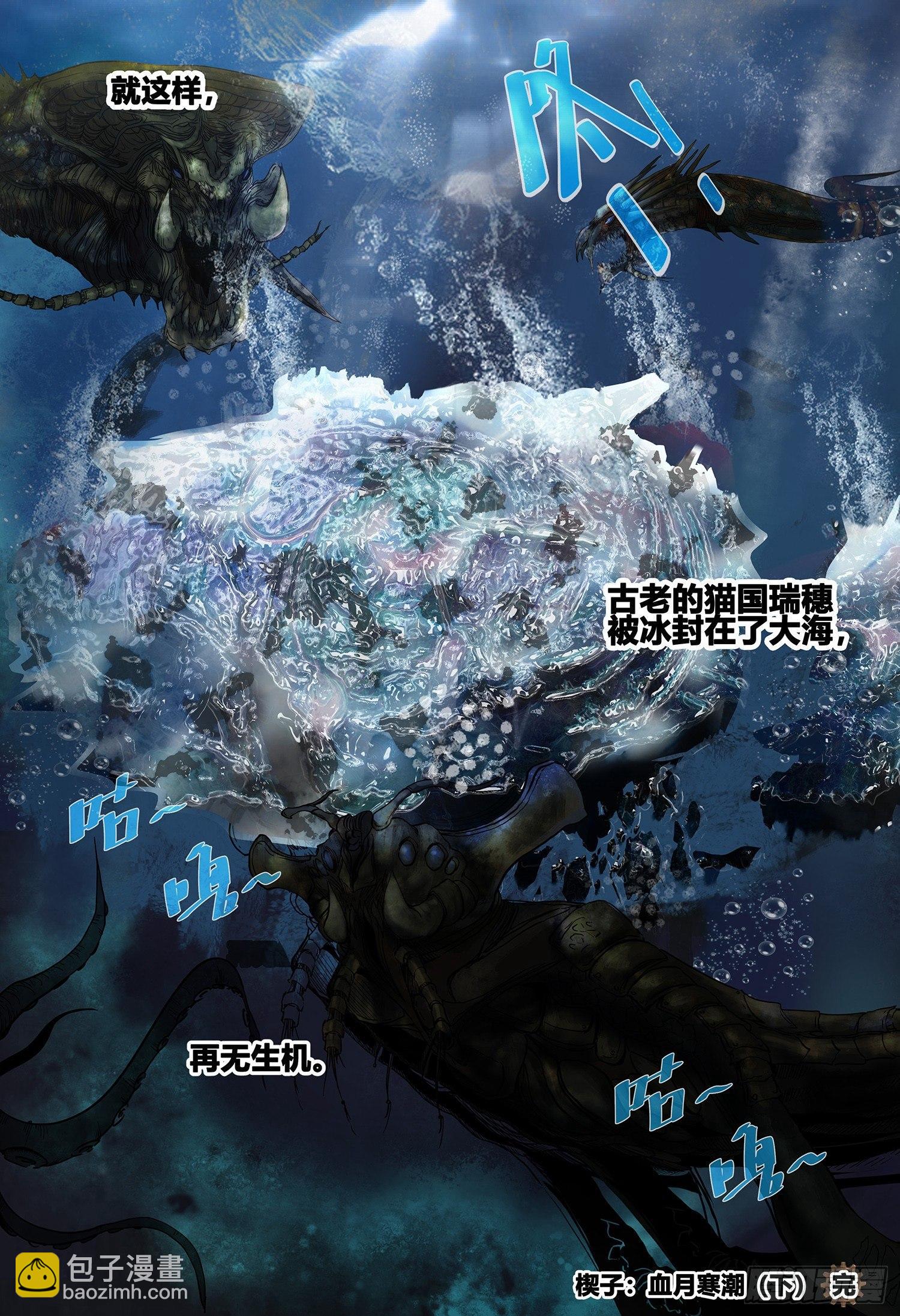 第3部楔子 血月寒潮（下）-第150话