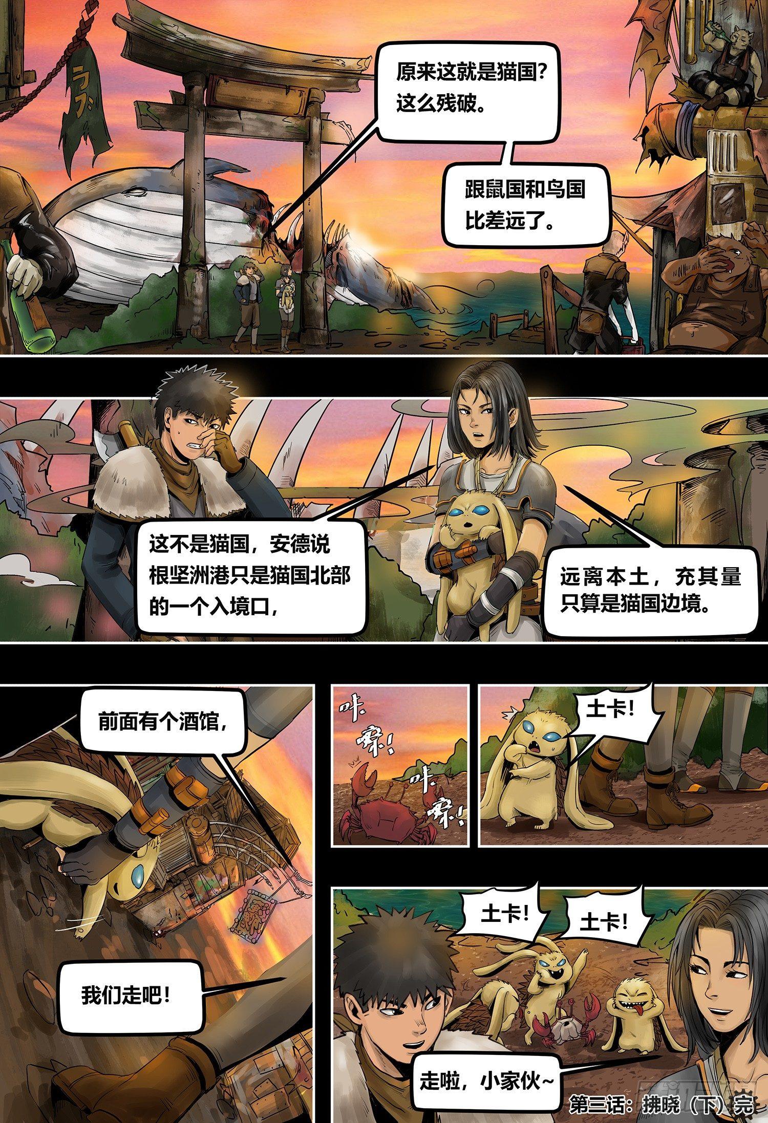 第3部 拂晓（下）-第152话
