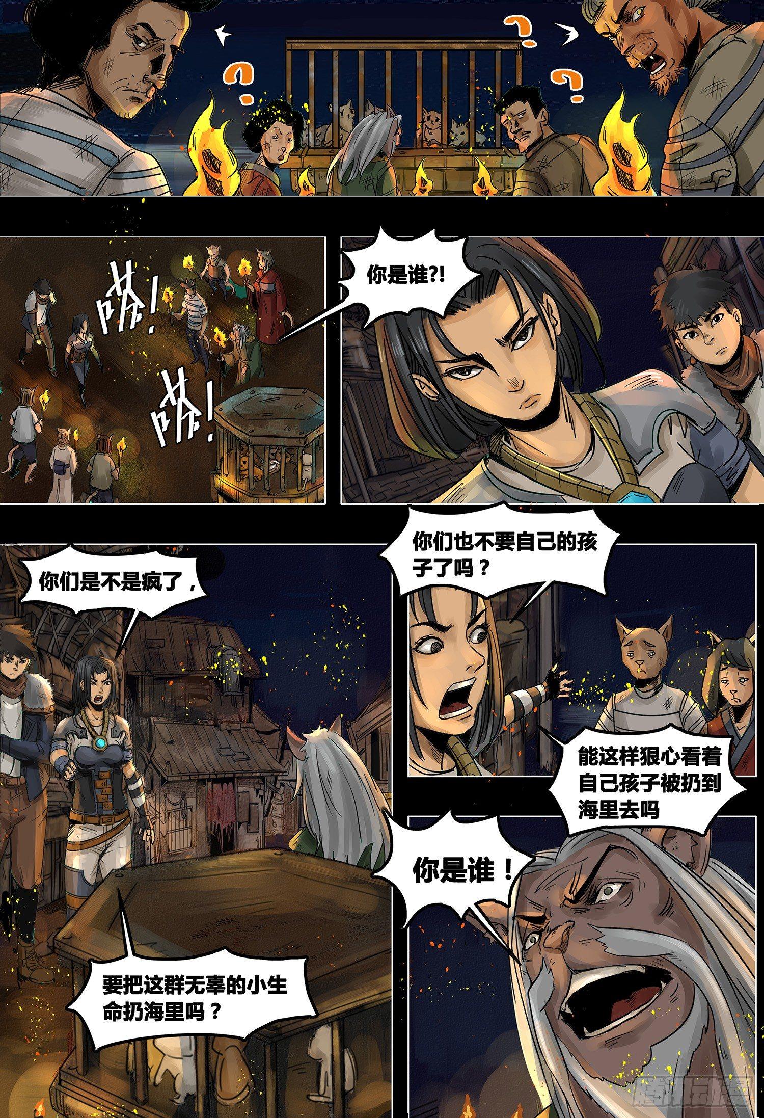 第3部 根坚洲港（下）-第154话