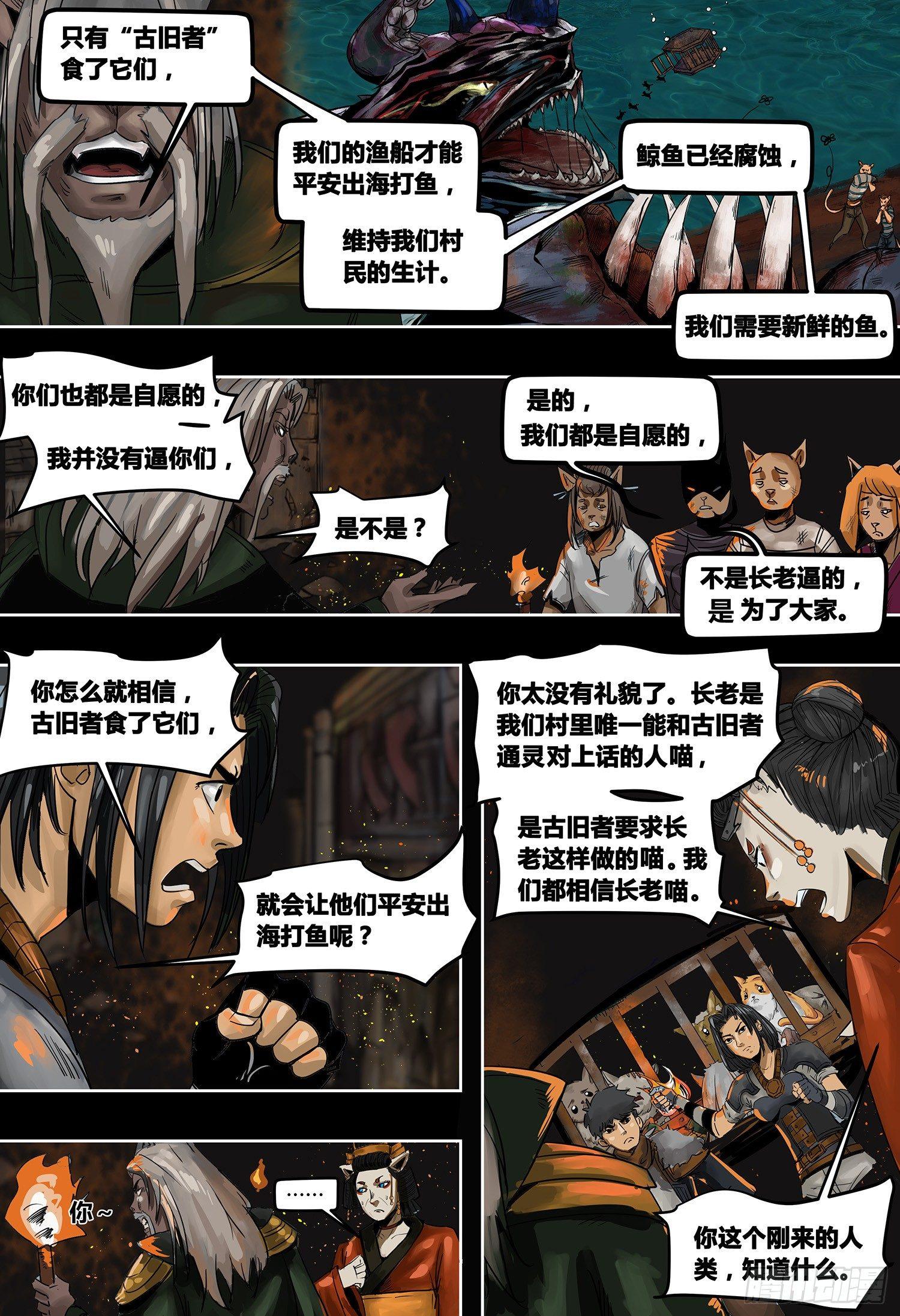第3部 根坚洲港（下）-第154话