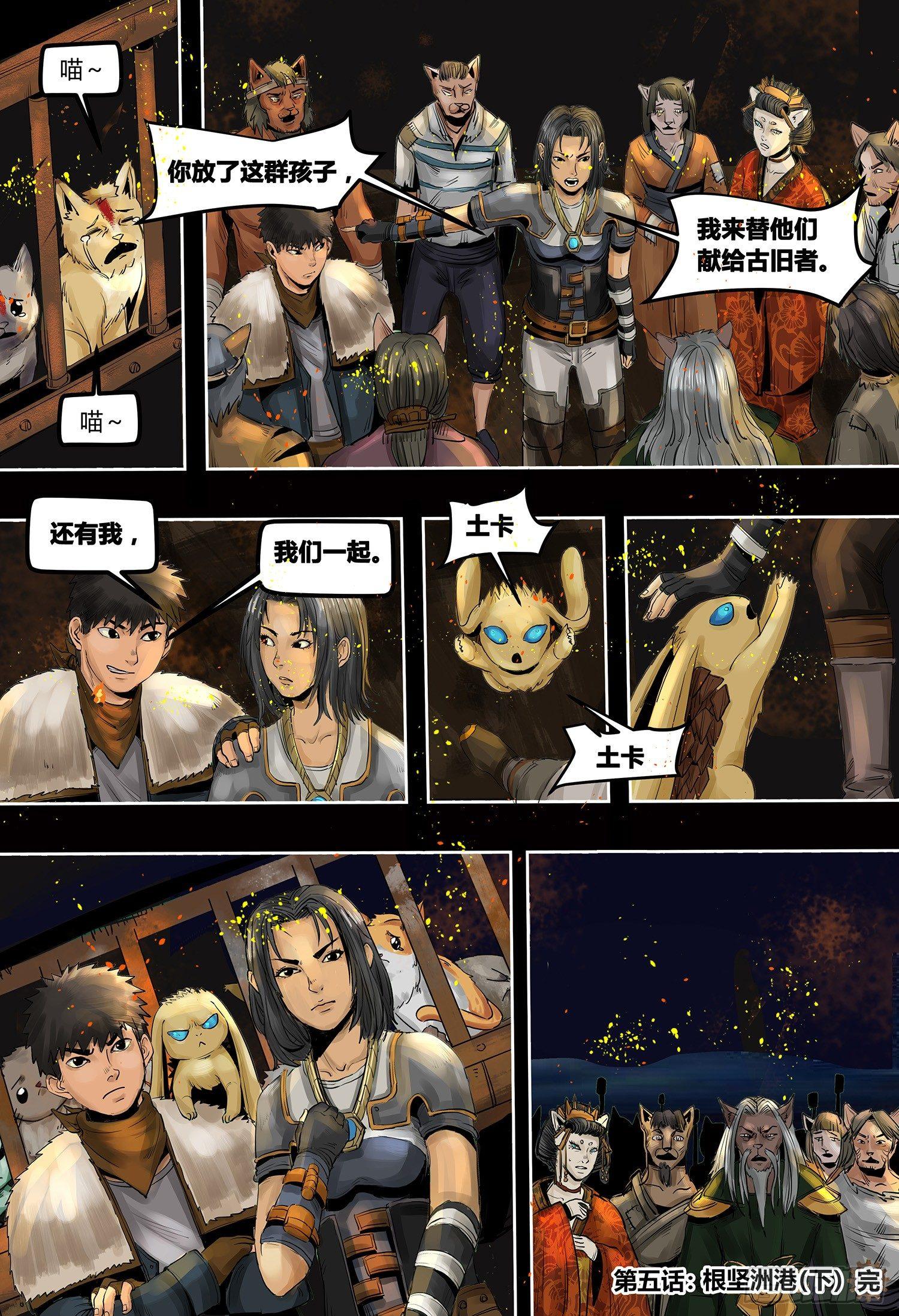 第3部 根坚洲港（下）-第154话