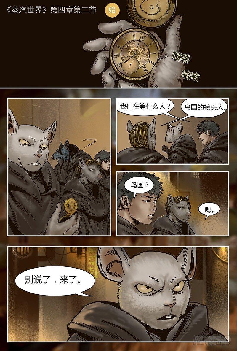 30 叛军-第30话
