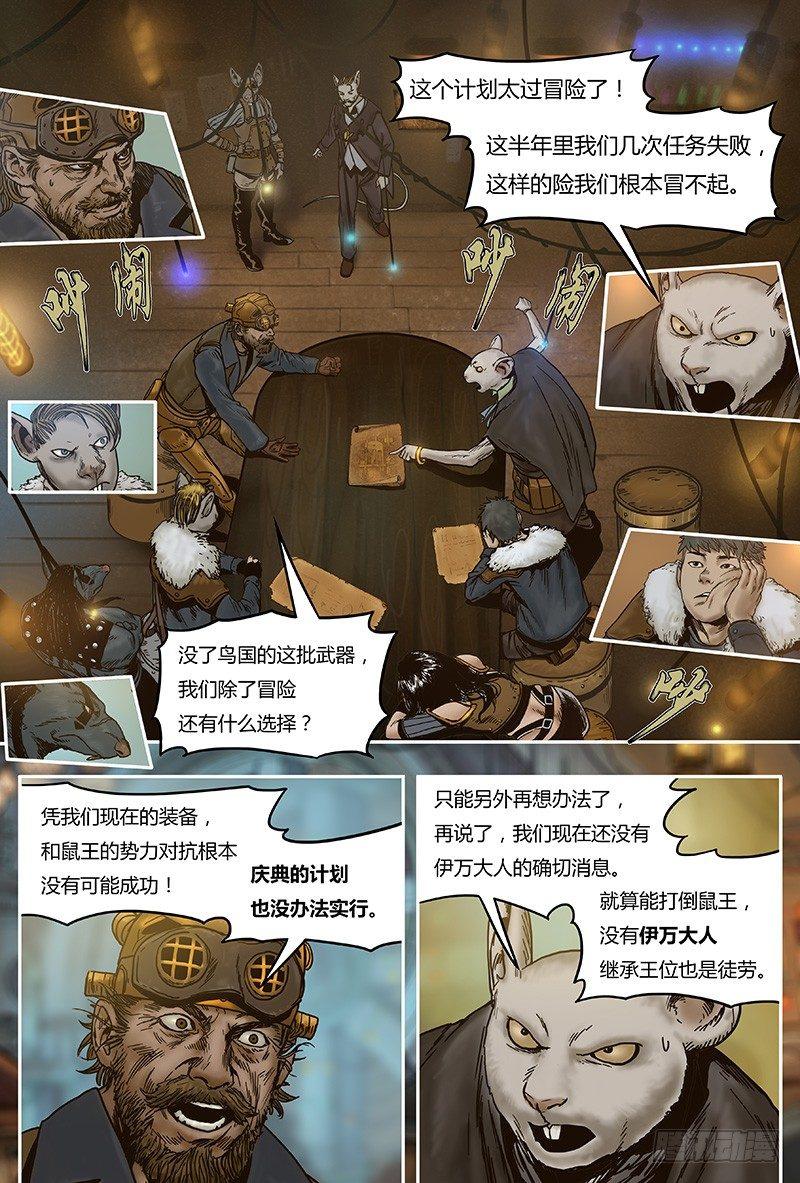 30 叛军-第30话