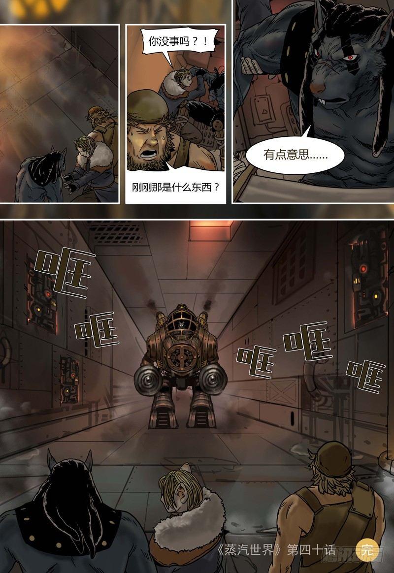第40话 机关（上）-第40话