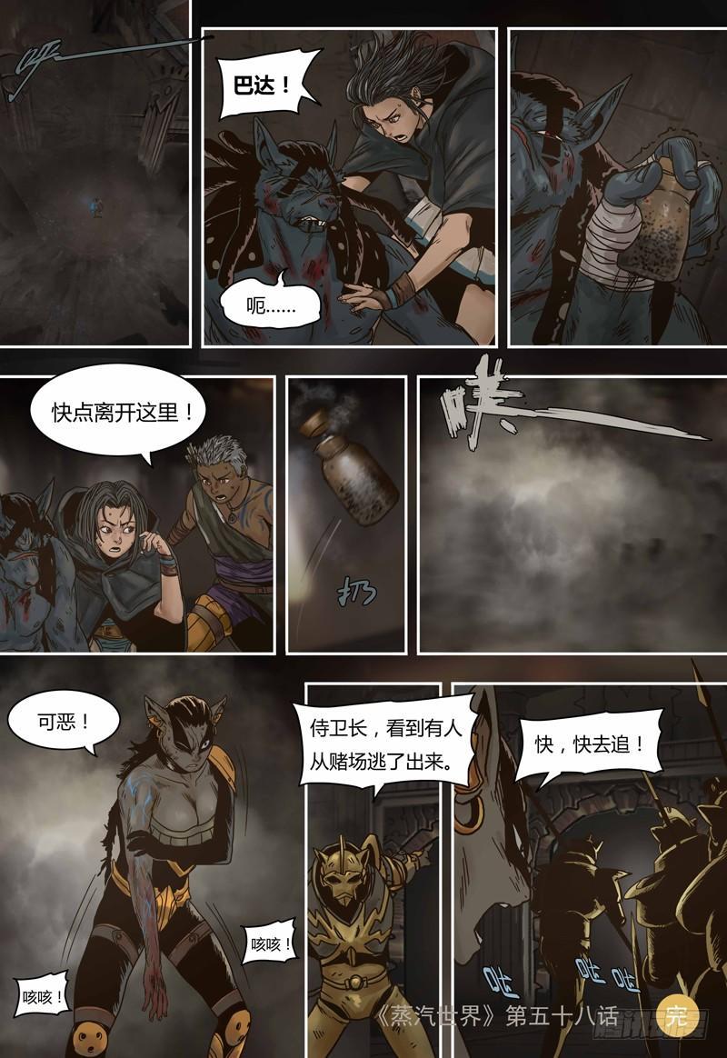 第58话 弱点-第58话