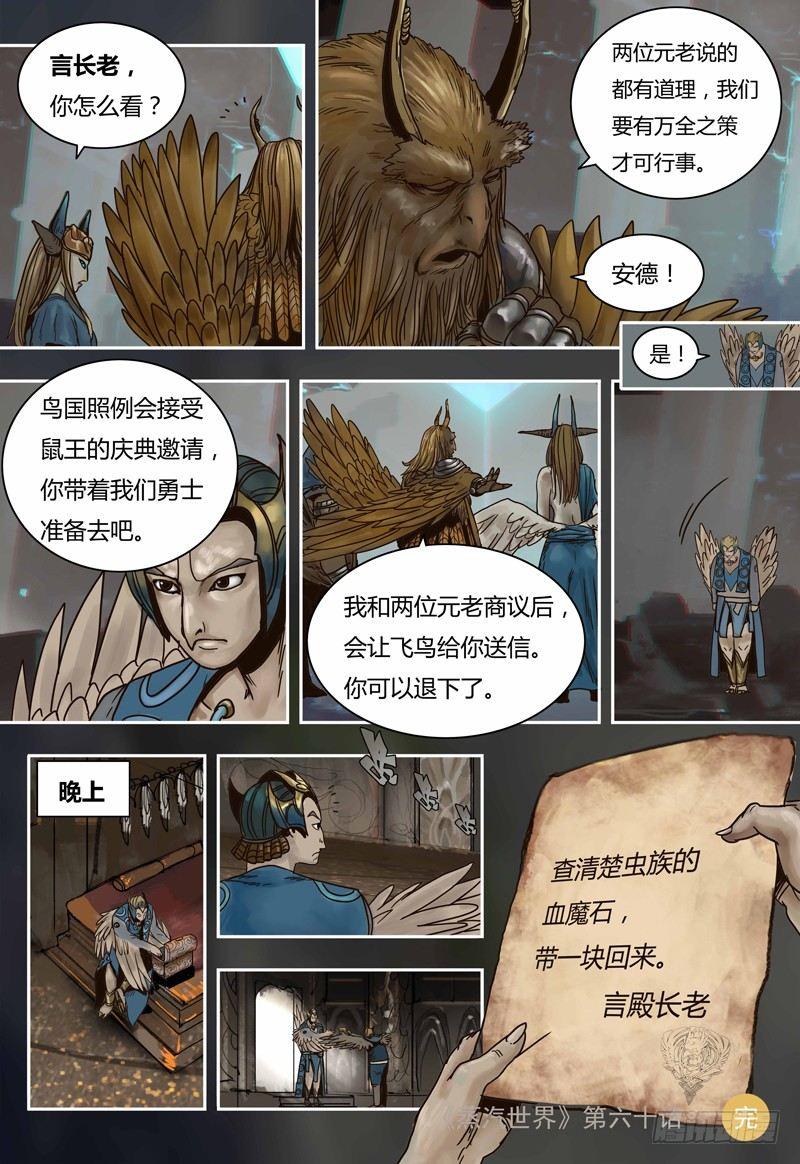 第60话 鸟国-第60话
