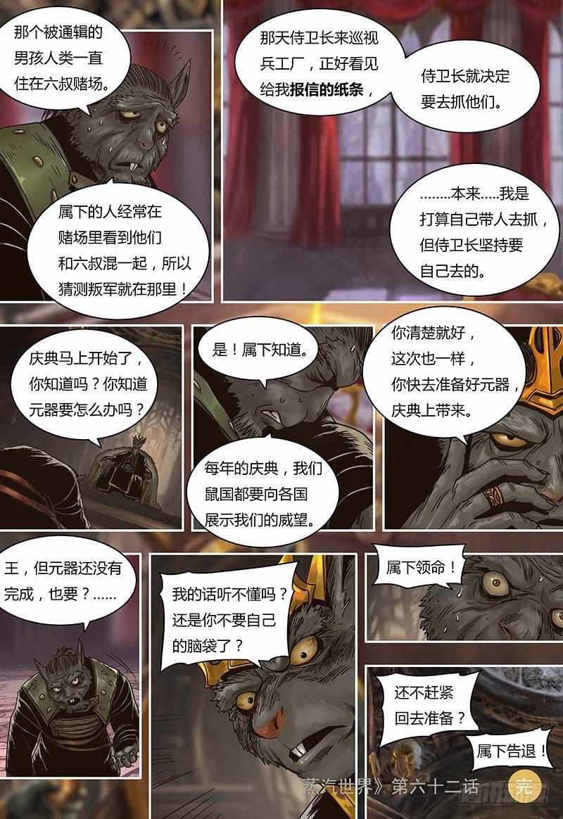 第62话 鼠国庆典-第62话