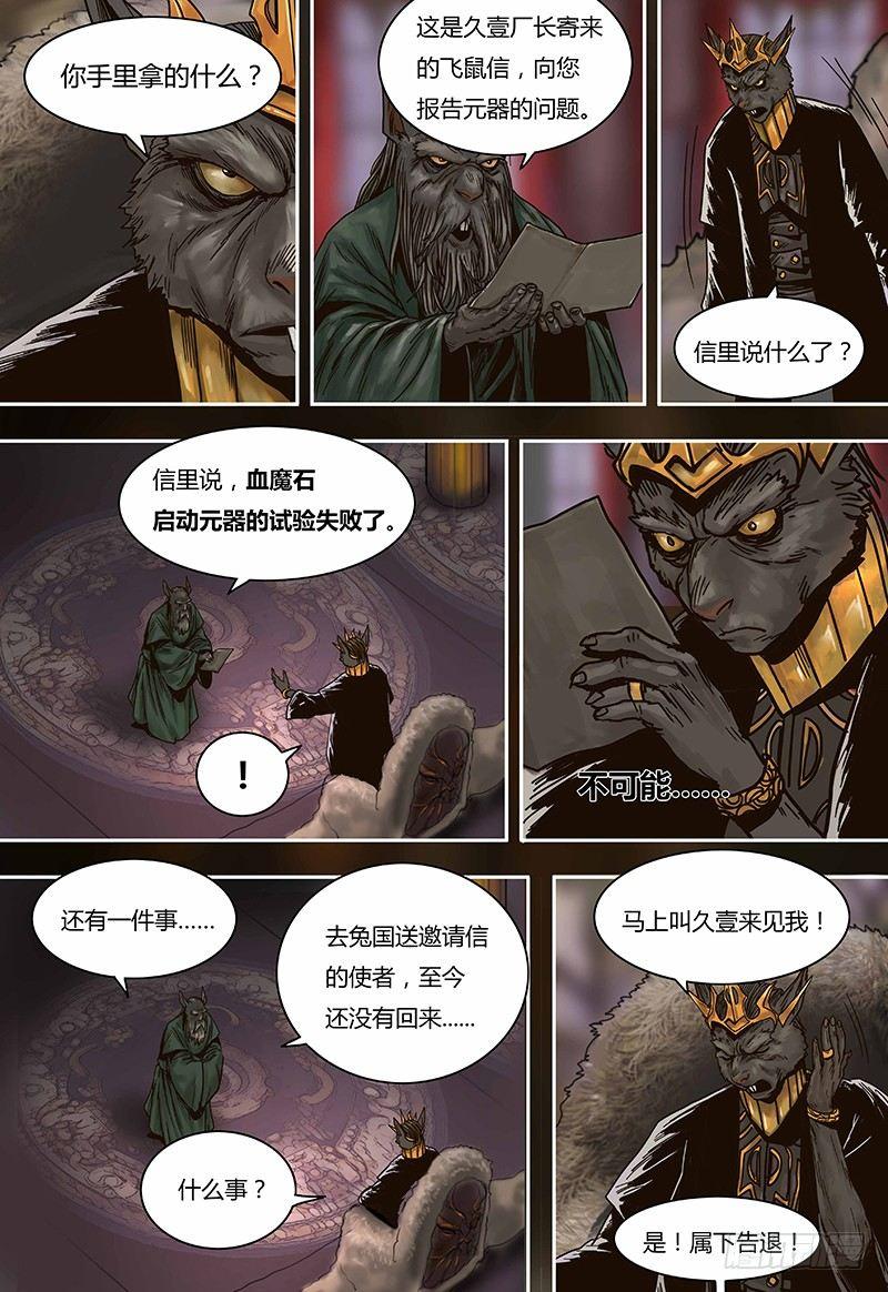 第62话 鼠国庆典-第62话