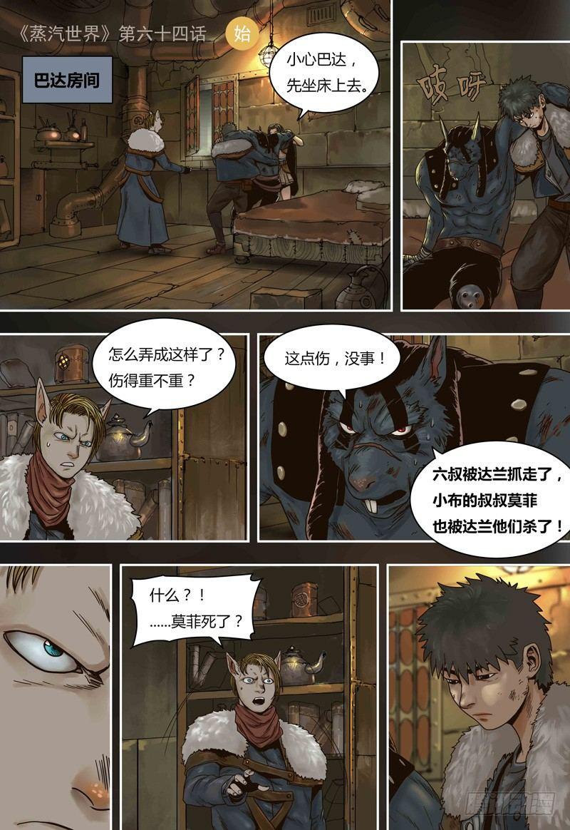 第64话 报仇-第64话