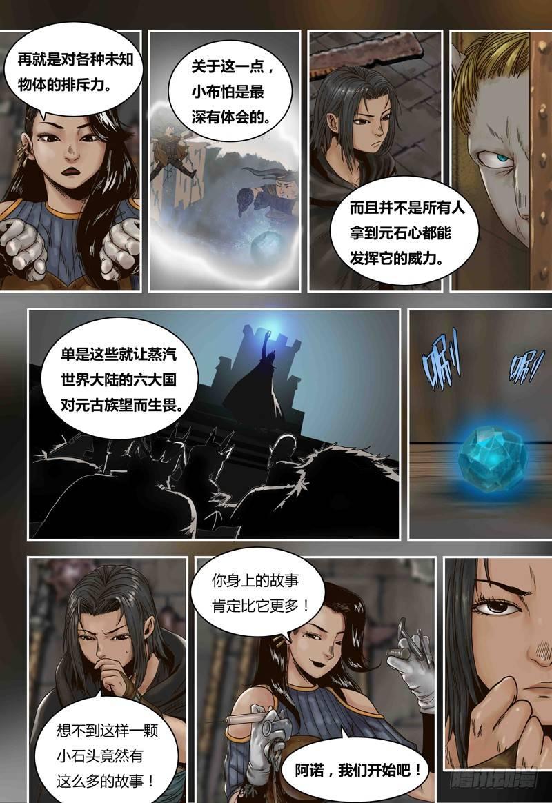 第66话 元石心的秘密-第66话