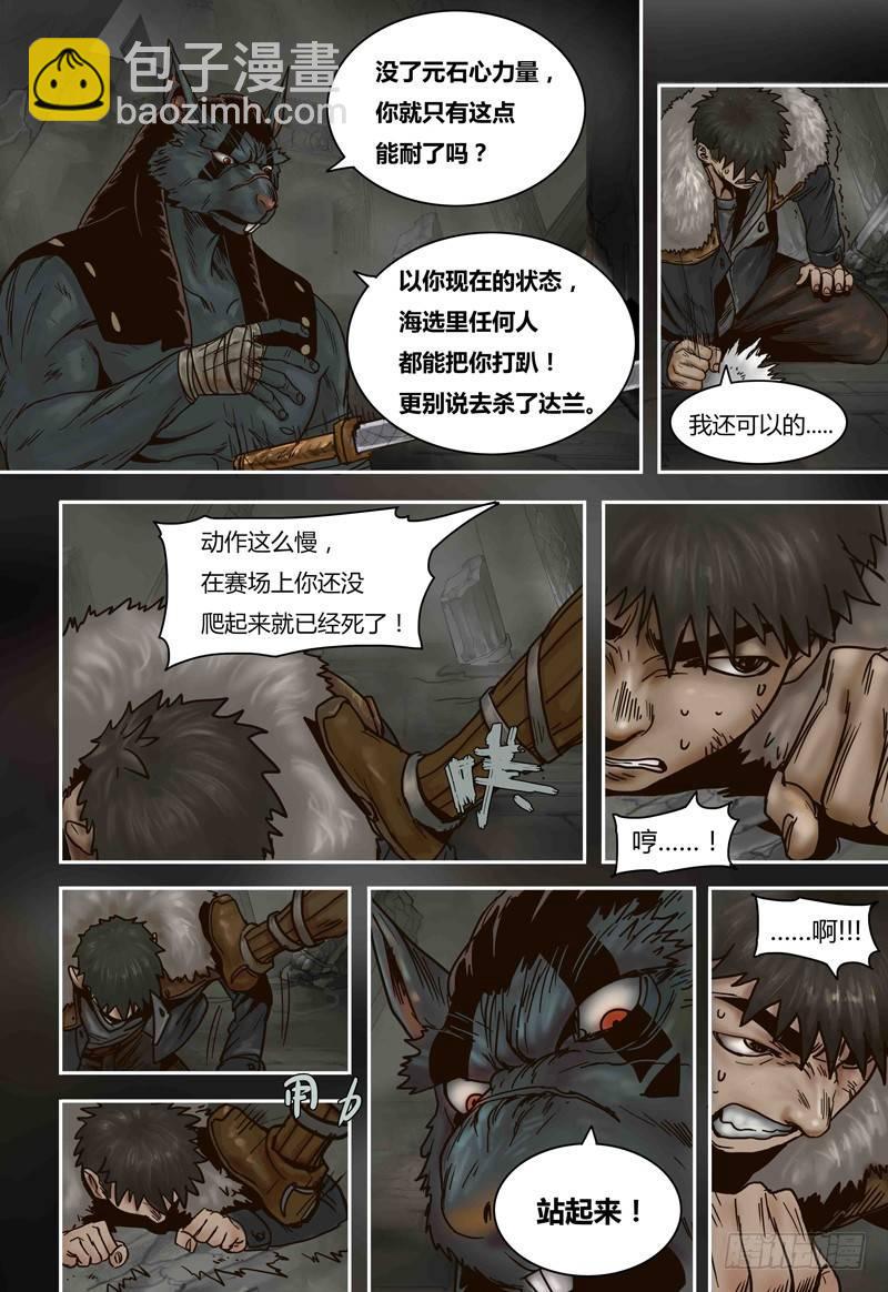 第66话 元石心的秘密-第66话