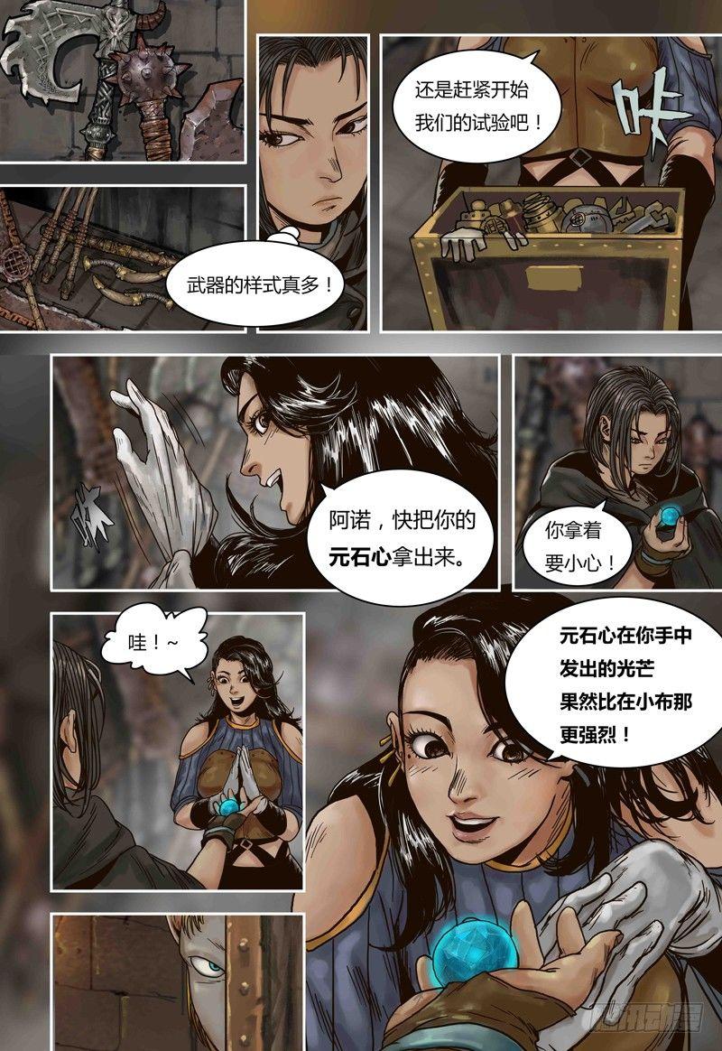 第66话 元石心的秘密-第66话