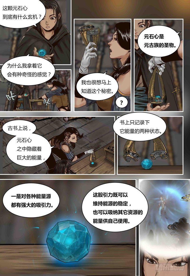 第66话 元石心的秘密-第66话