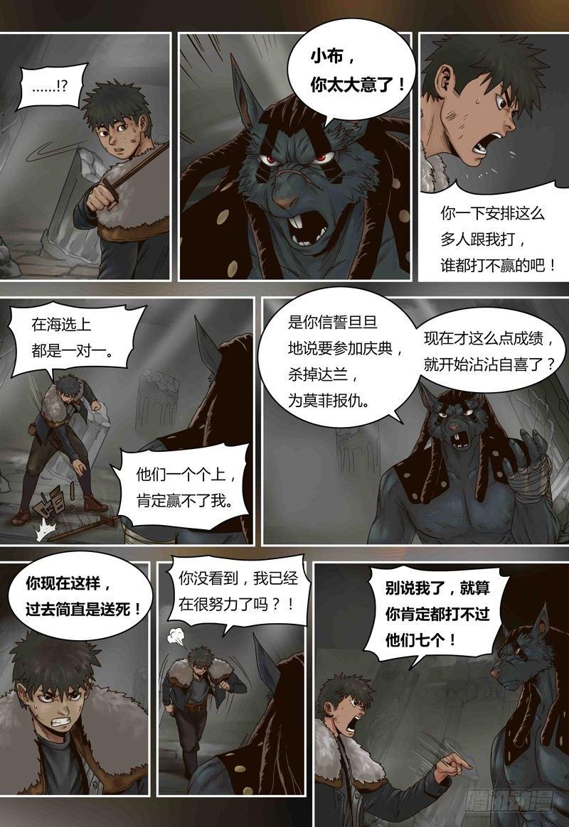 第68话 小布VS巴达-第68话