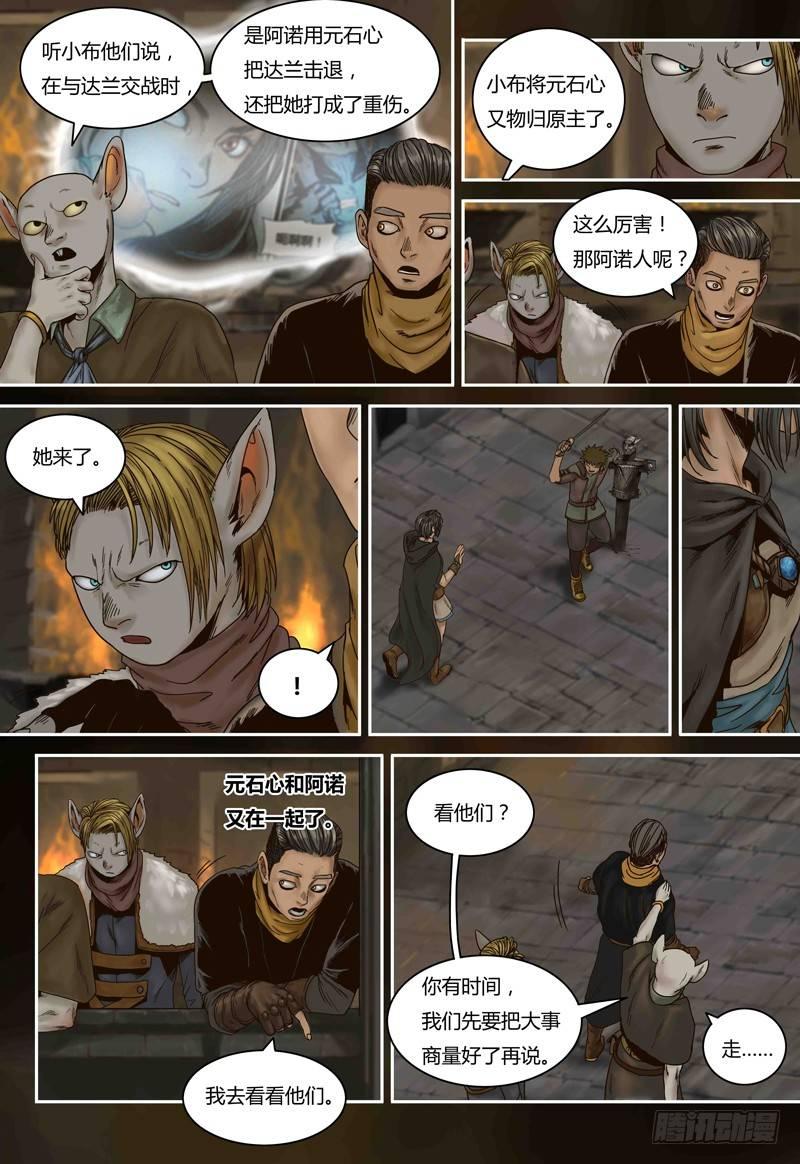 第70话 马文的目的-第70话