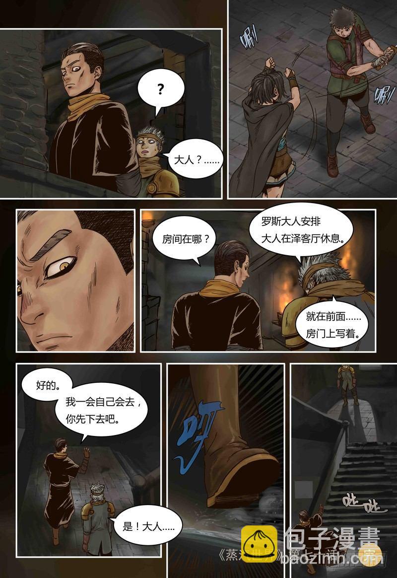 第70话 马文的目的-第70话