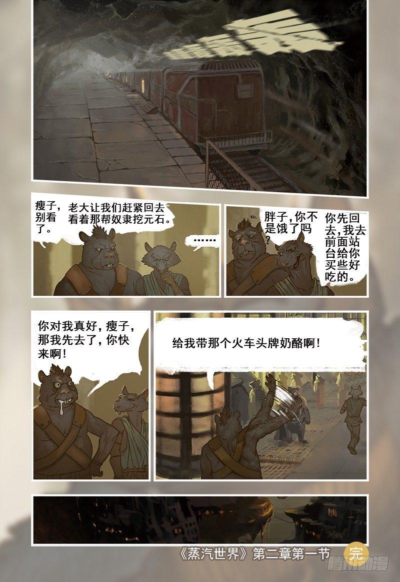 8-第8话