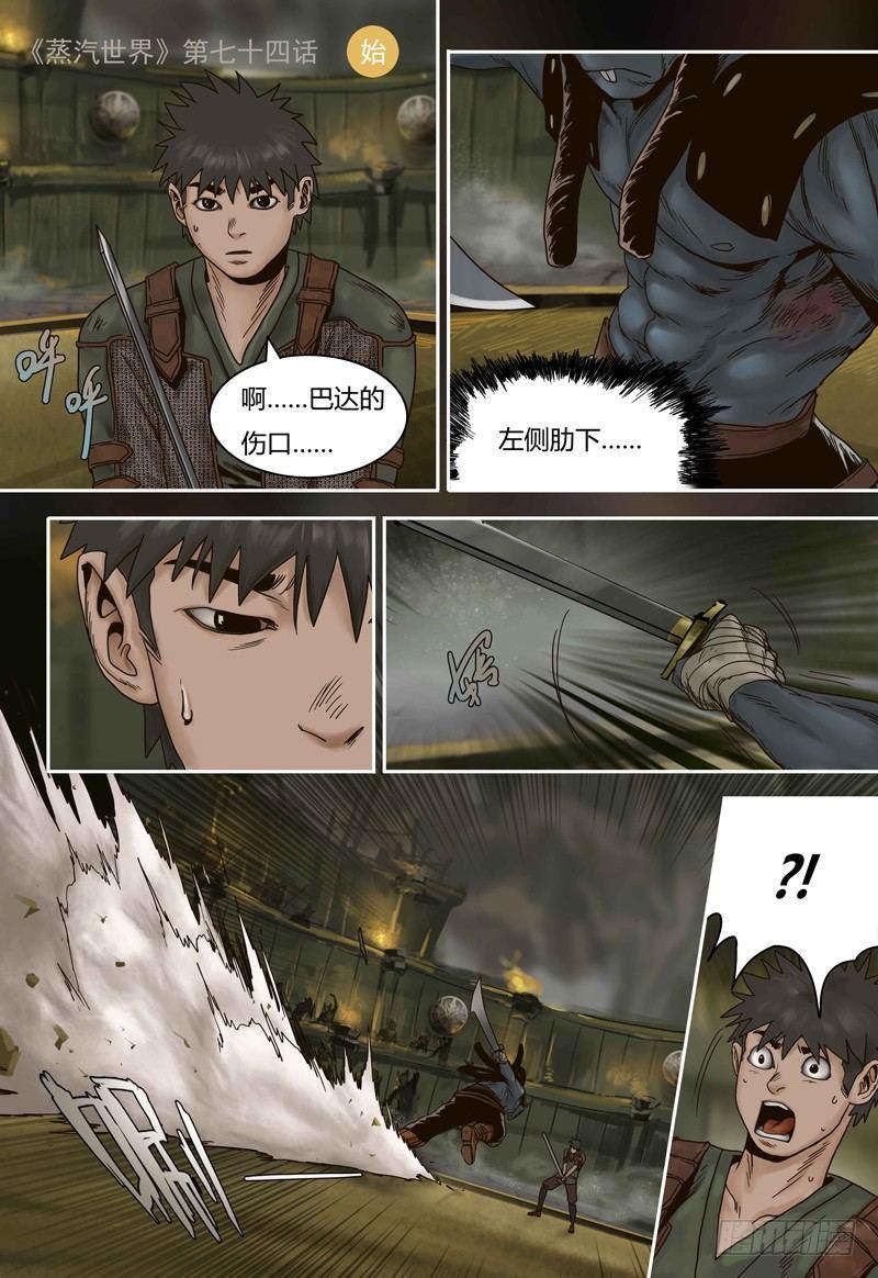 第74话 和巴达的比赛-第74话