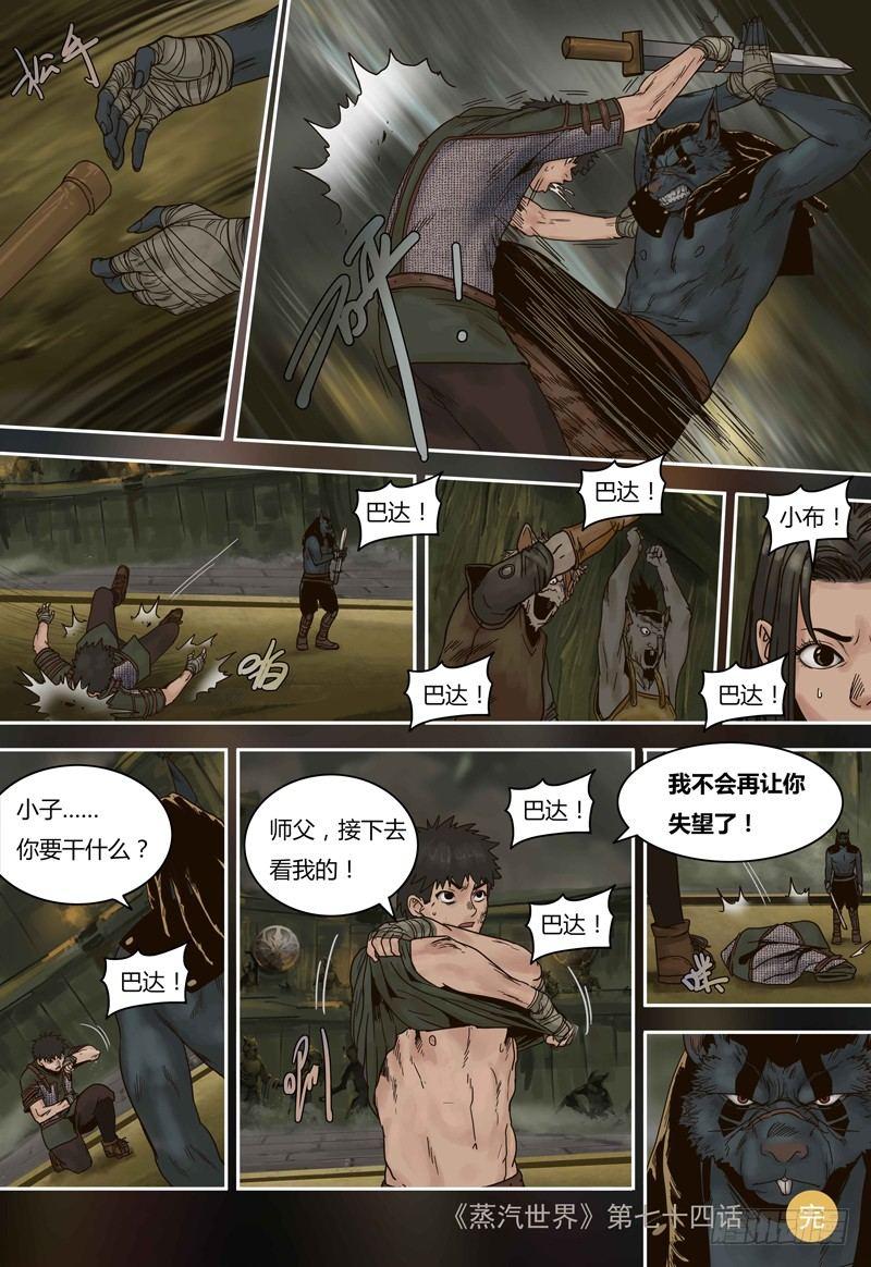 第74话 和巴达的比赛-第74话