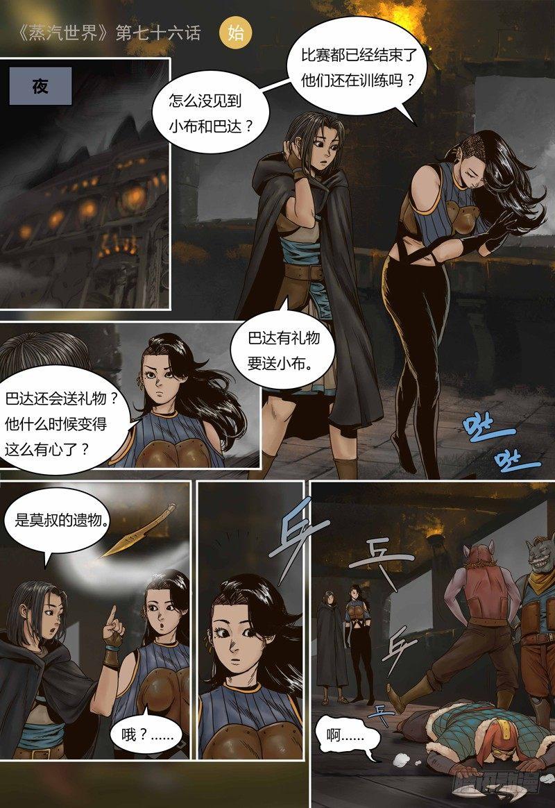 第76话 罗斯的晚宴-第76话