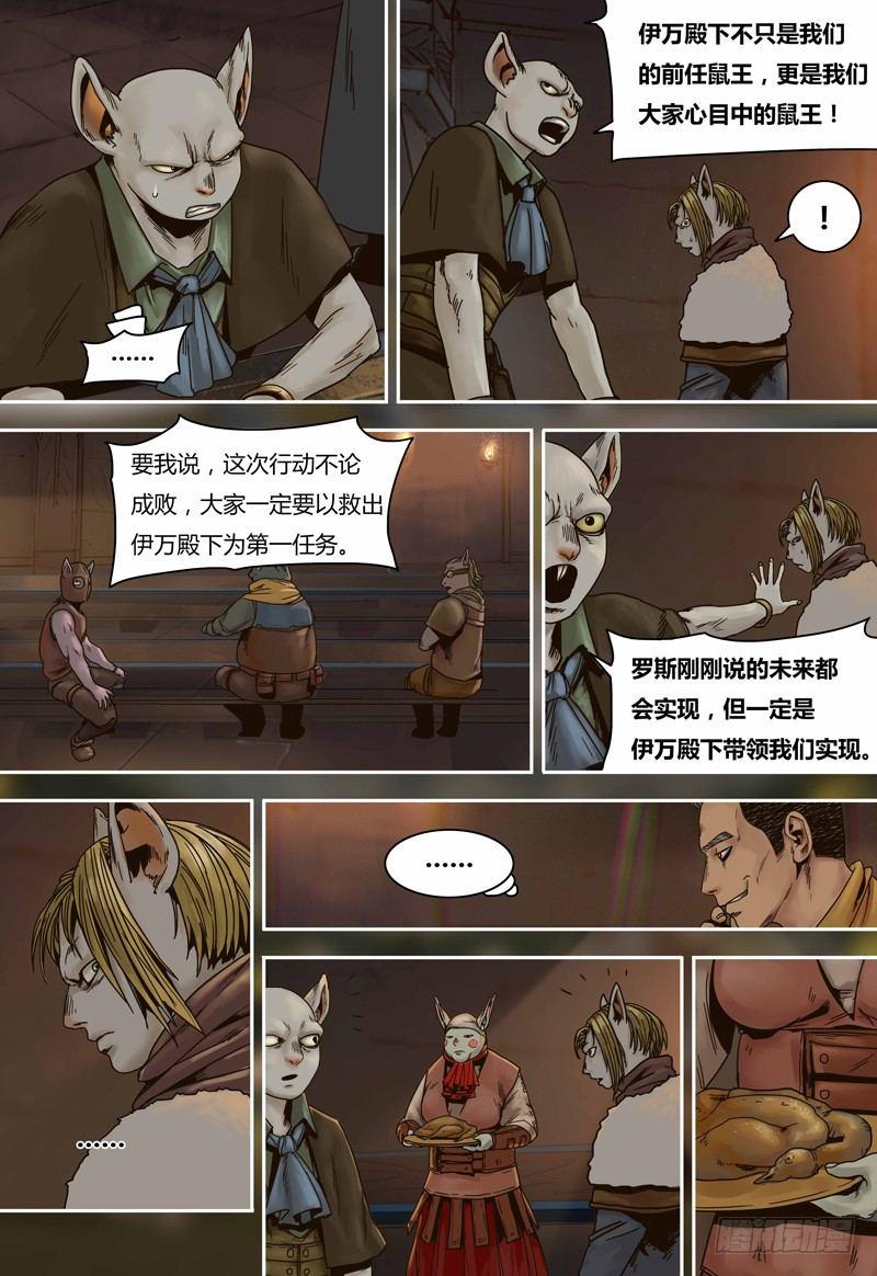 第76话 罗斯的晚宴-第76话