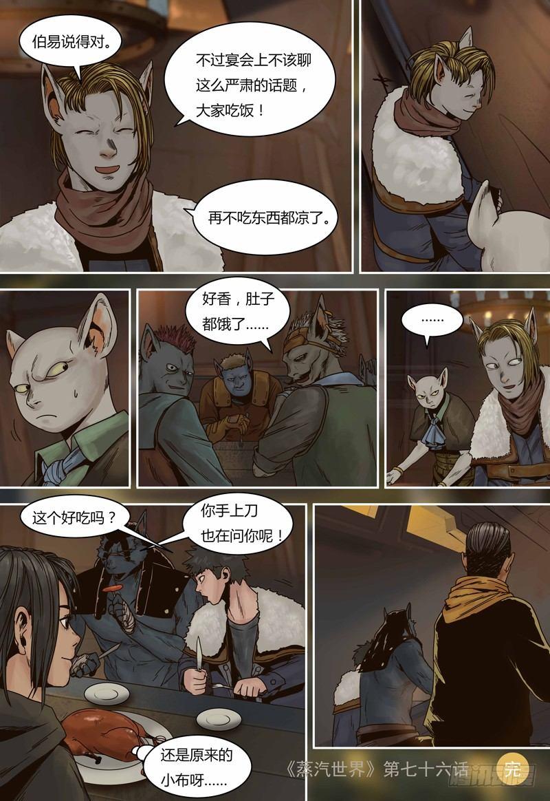 第76话 罗斯的晚宴-第76话