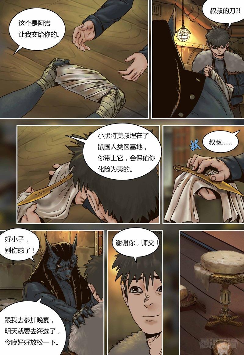 第76话 罗斯的晚宴-第76话