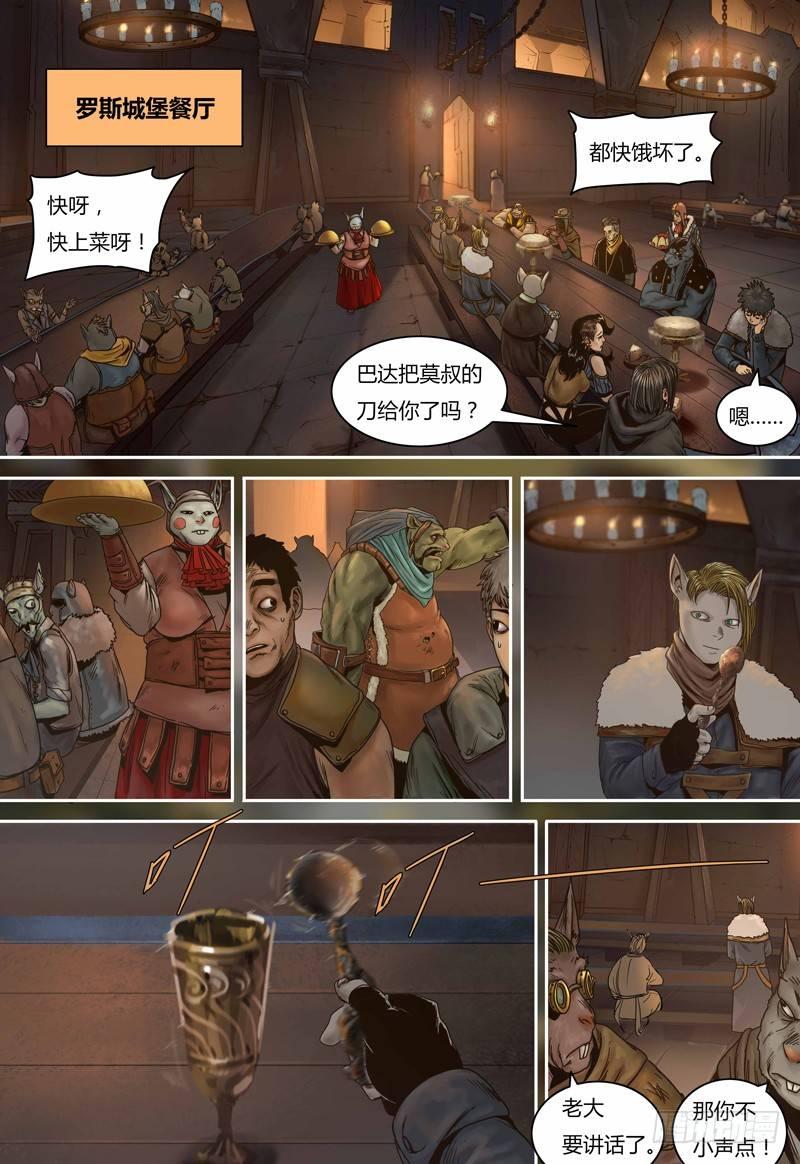 第76话 罗斯的晚宴-第76话