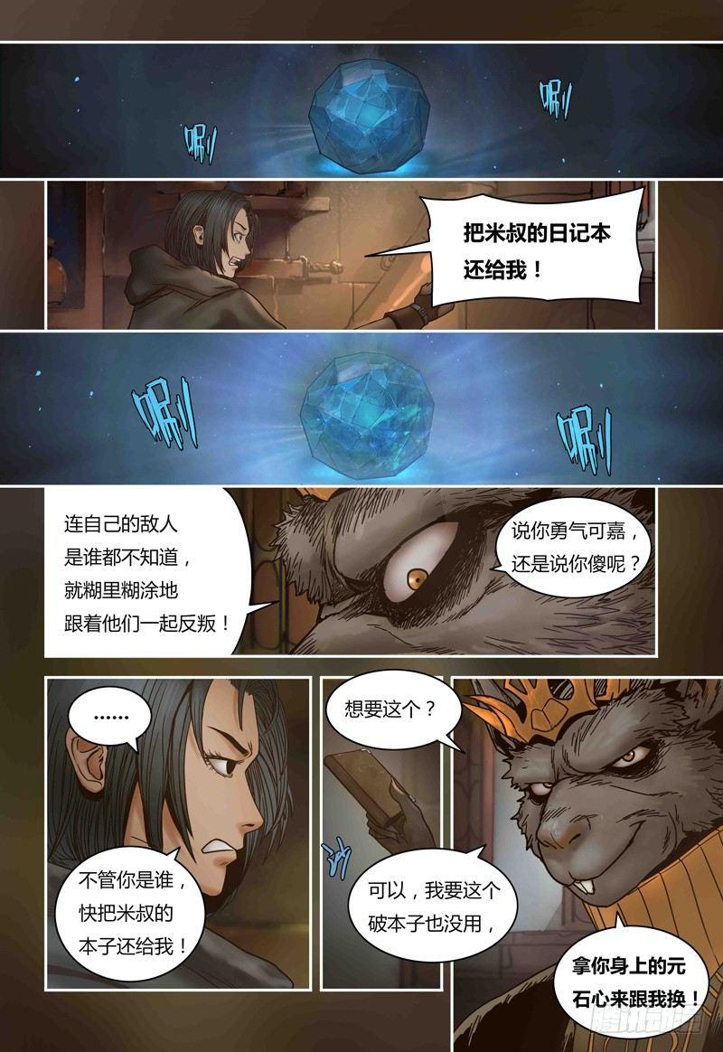 第78话 不速之客-第78话