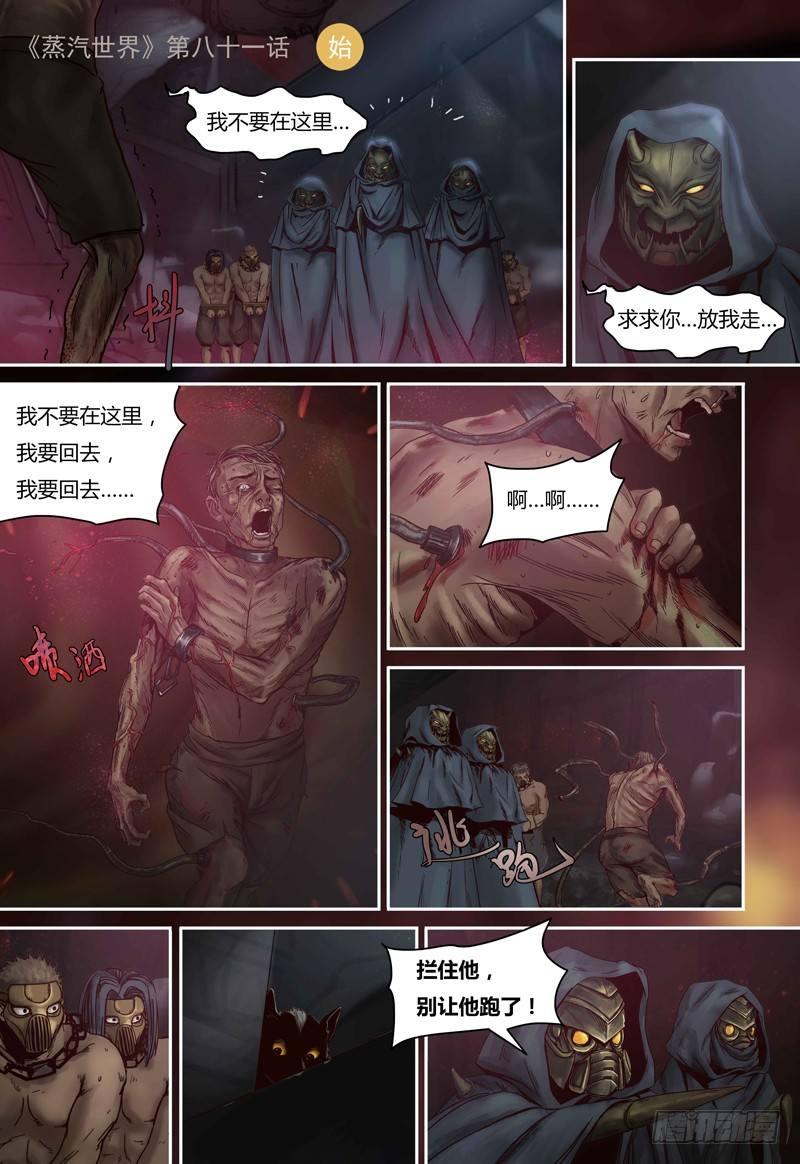 第81话 人类和虫族-第82话