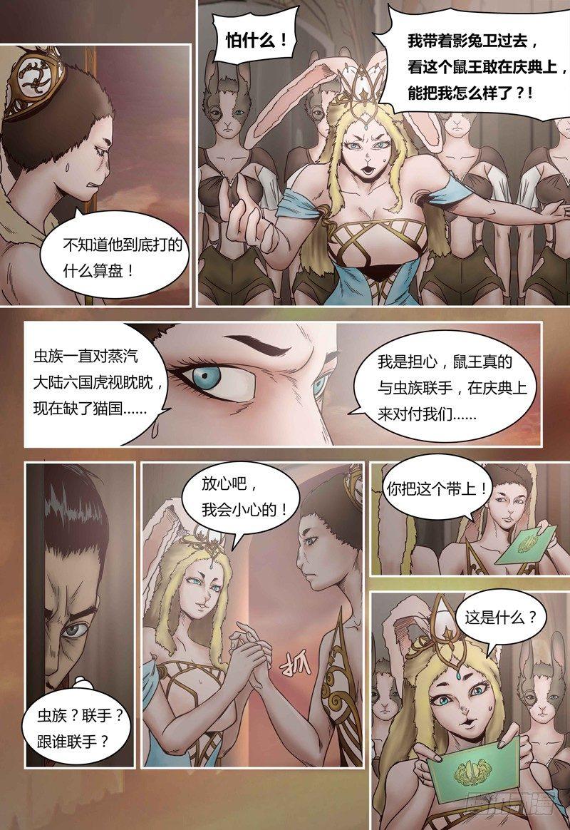 第83话 血魔石-第84话