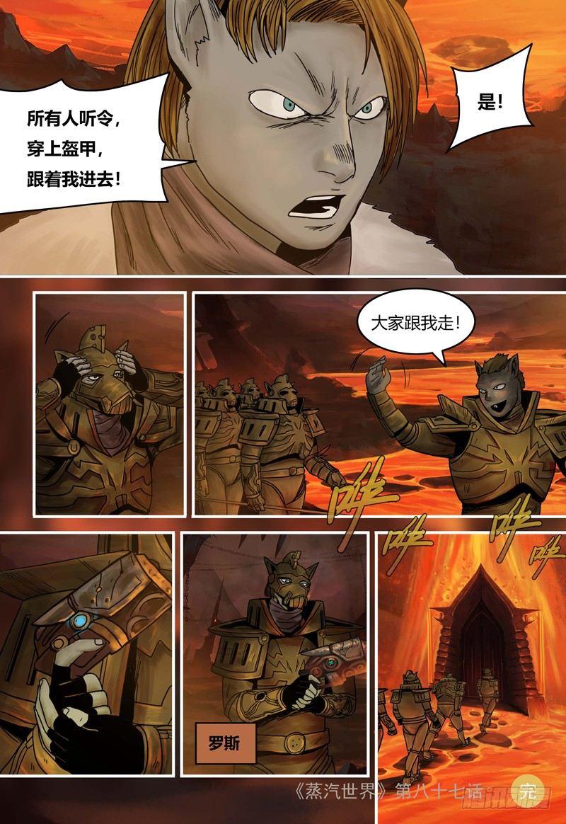 第87话 猎狱突袭-第88话