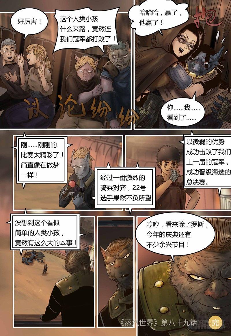 第89话 反击时刻-第90话