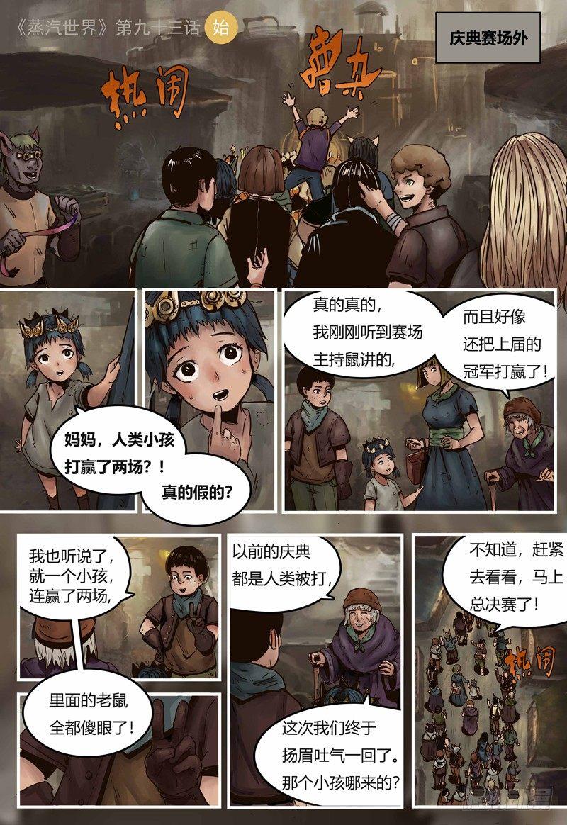 第93话 伯易遇难-第94话