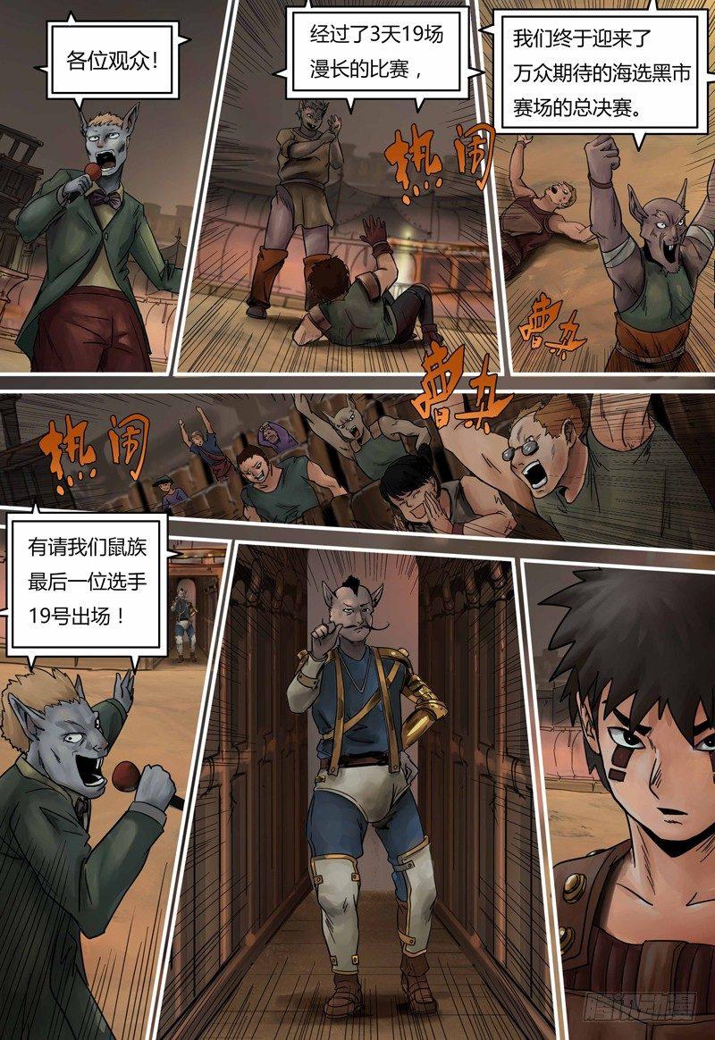 第93话 伯易遇难-第94话