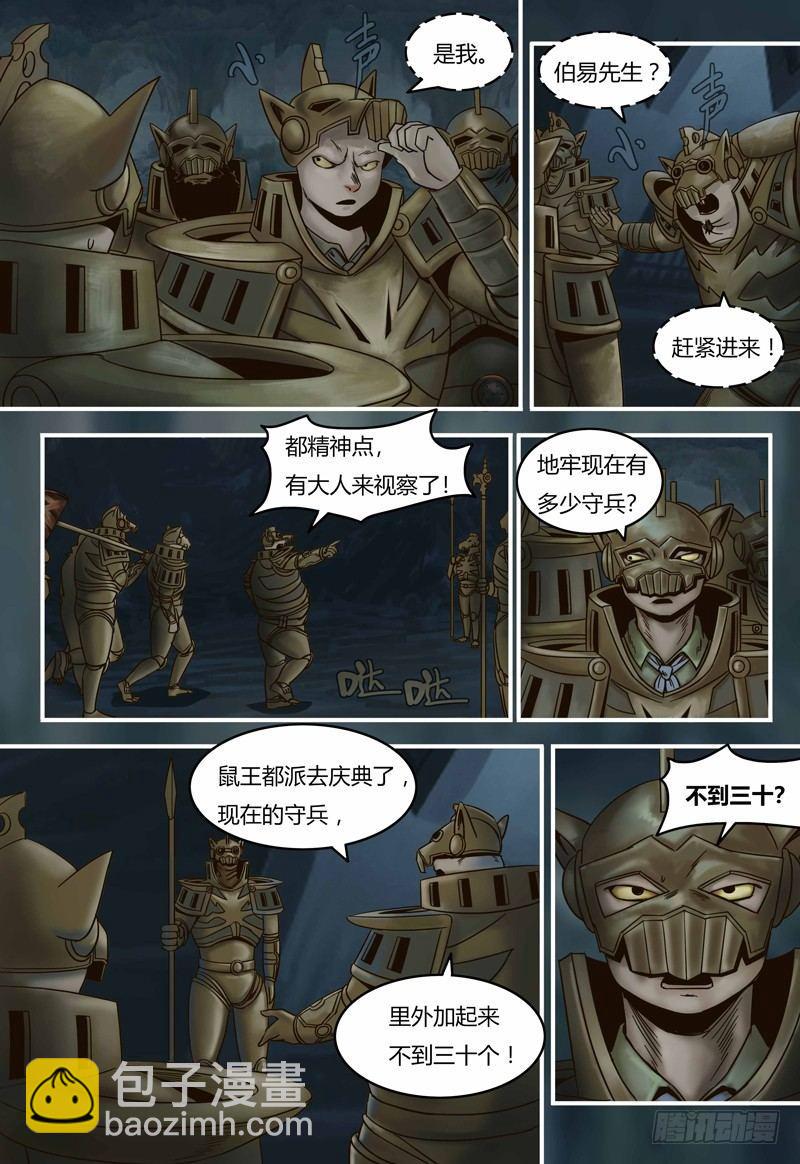 第93话 伯易遇难-第94话