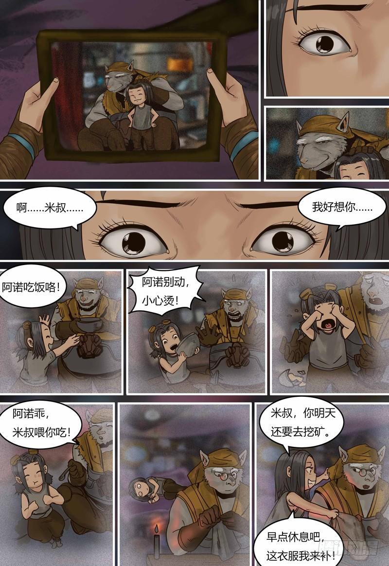 第97话 阿诺的家-第98话