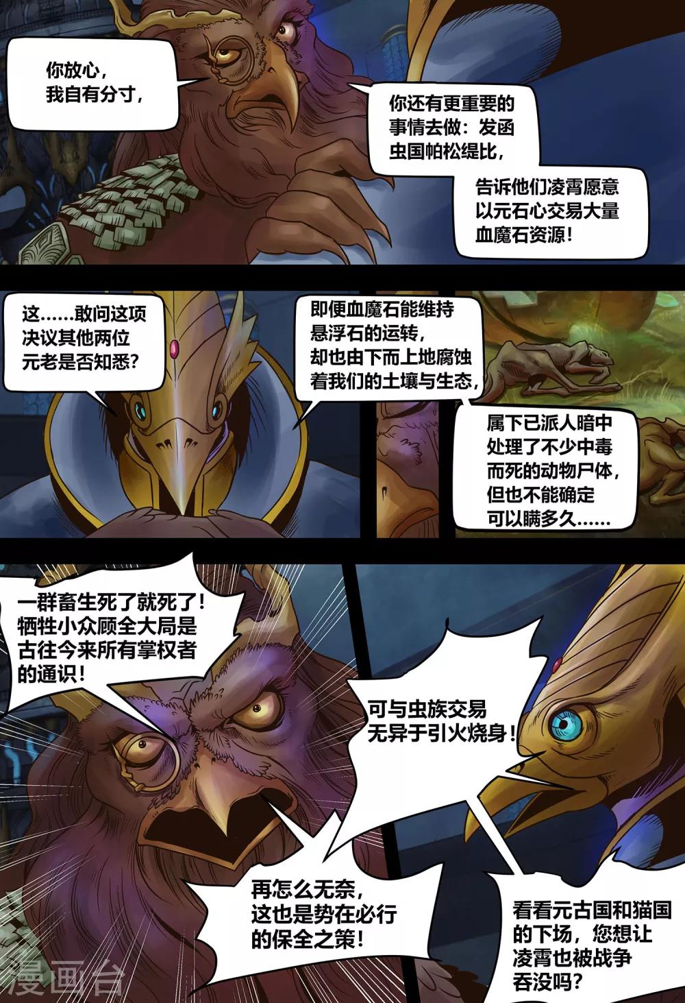 第13话 米洛的笔记-第14话
